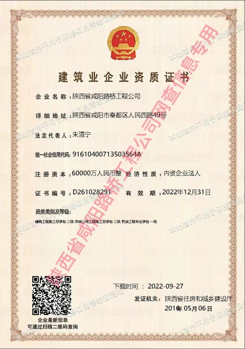 資質(zhì)證書—市政、橋梁